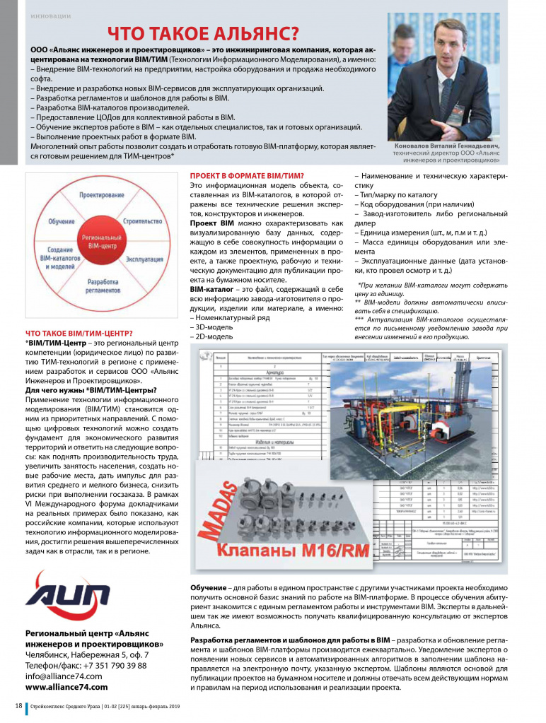 Стройкомплекс среднего урала: Что такое Альянс?